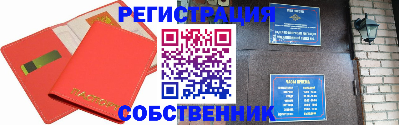 временная регистрация для школы в Соль-Илецке