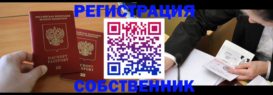 прописка законно в Соль-Илецке