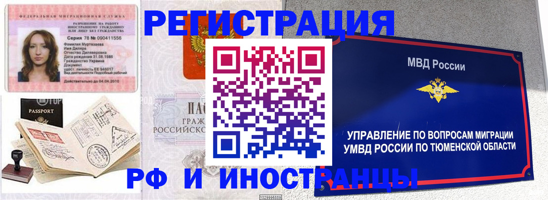 где прописаться в Соль-Илецке