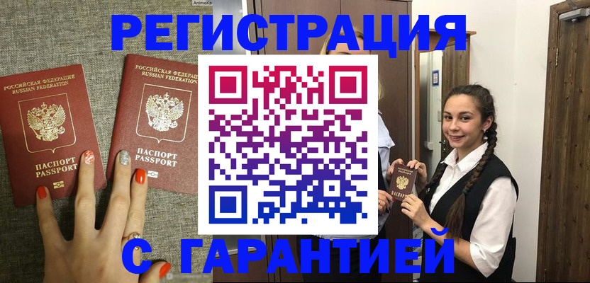 где прописаться в Соль-Илецке