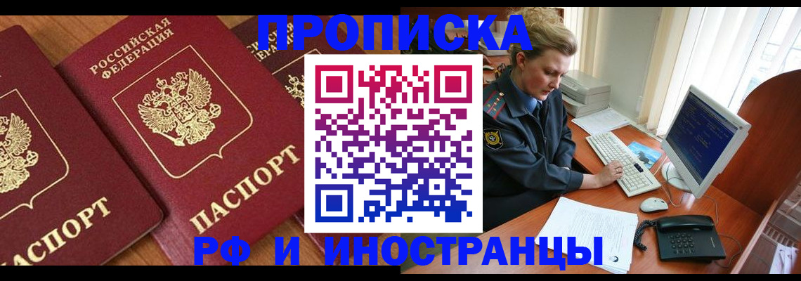 временная регистрация для школы в Соль-Илецке