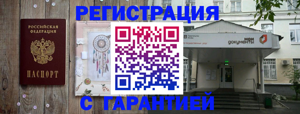 прописка штамп в Соль-Илецке